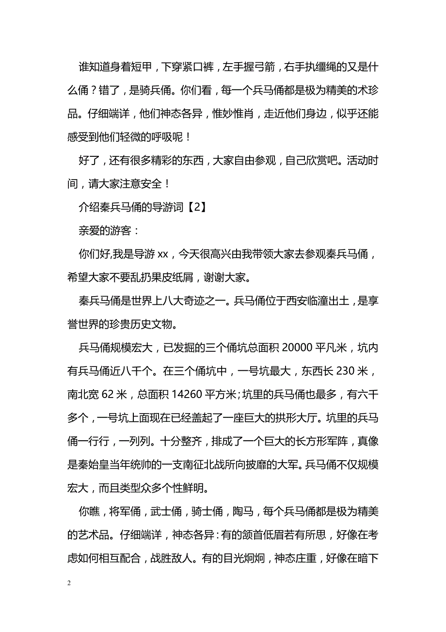 介绍秦兵马俑的导游词_第2页