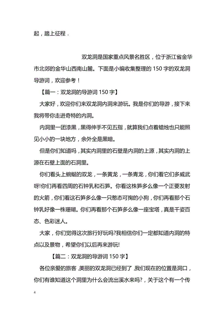 介绍秦兵马俑的导游词_第4页