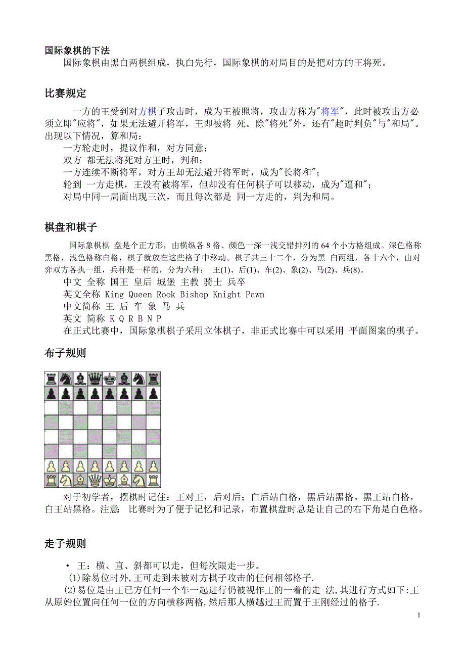 国际象棋的下法_第1页
