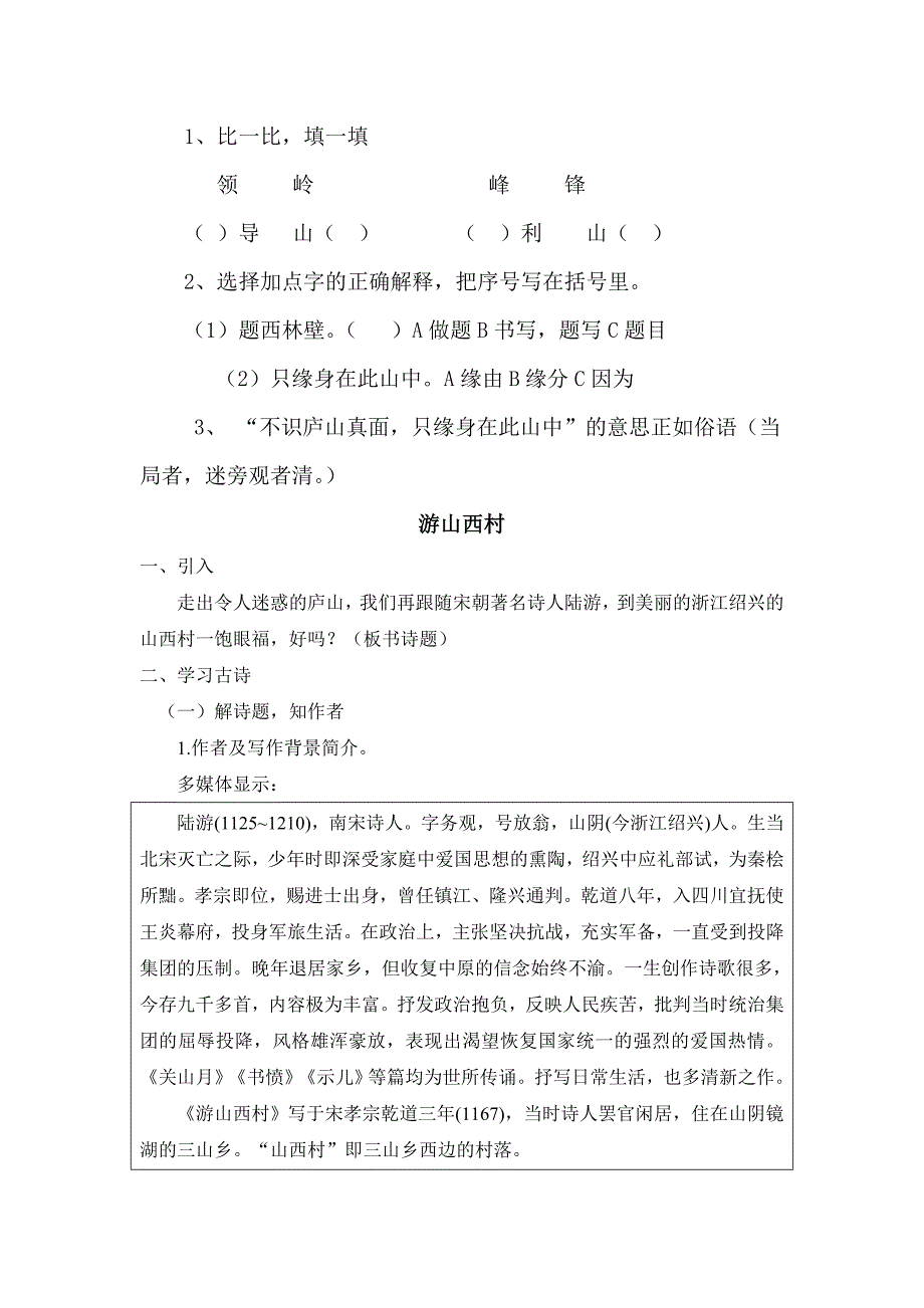 5、题西林壁  游山西村_第4页