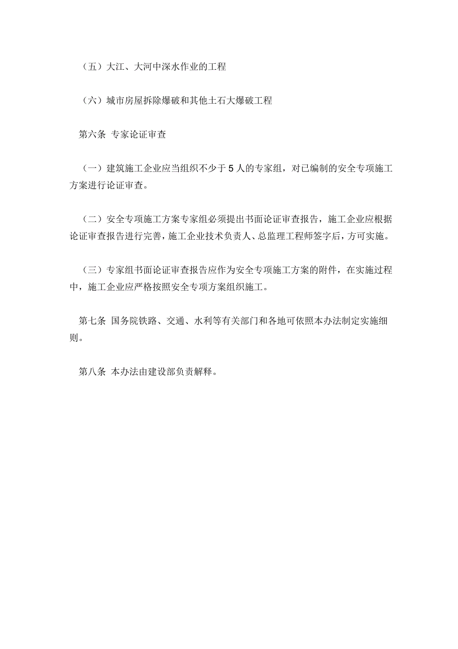 危险性较大的分部分项工程编写审核批准_第4页