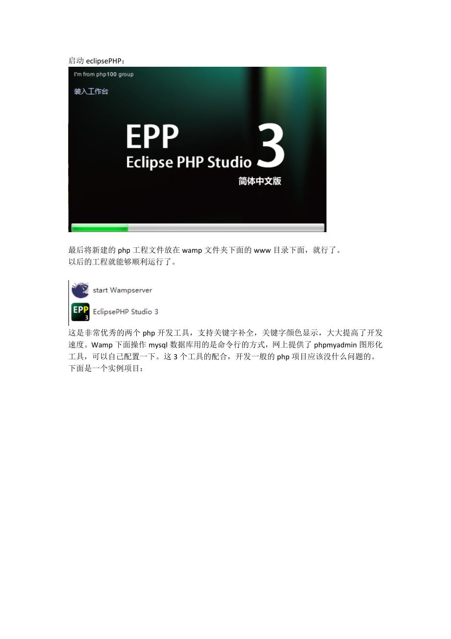 php简单的开发环境搭建_第3页