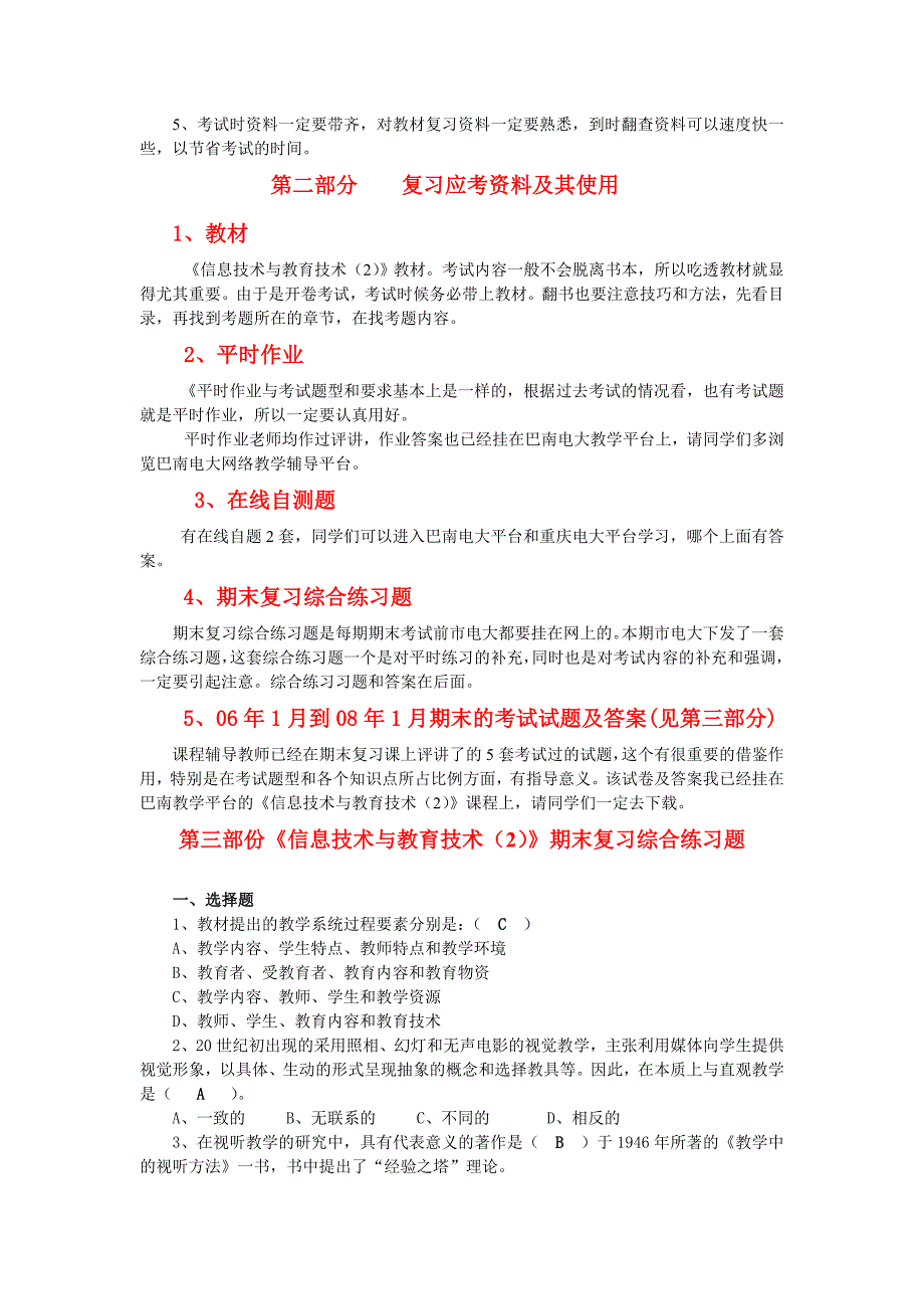 信息技术与教育技术(2)期末复习应考指南_第2页