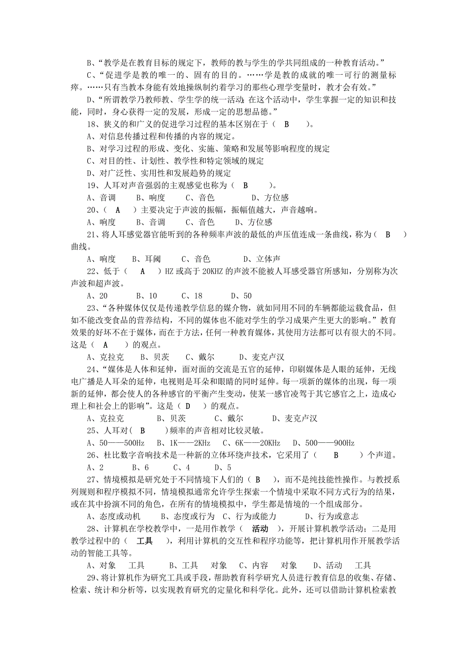 信息技术与教育技术(2)期末复习应考指南_第4页