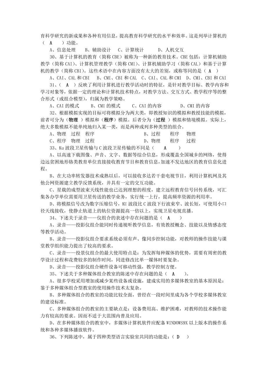 信息技术与教育技术(2)期末复习应考指南_第5页