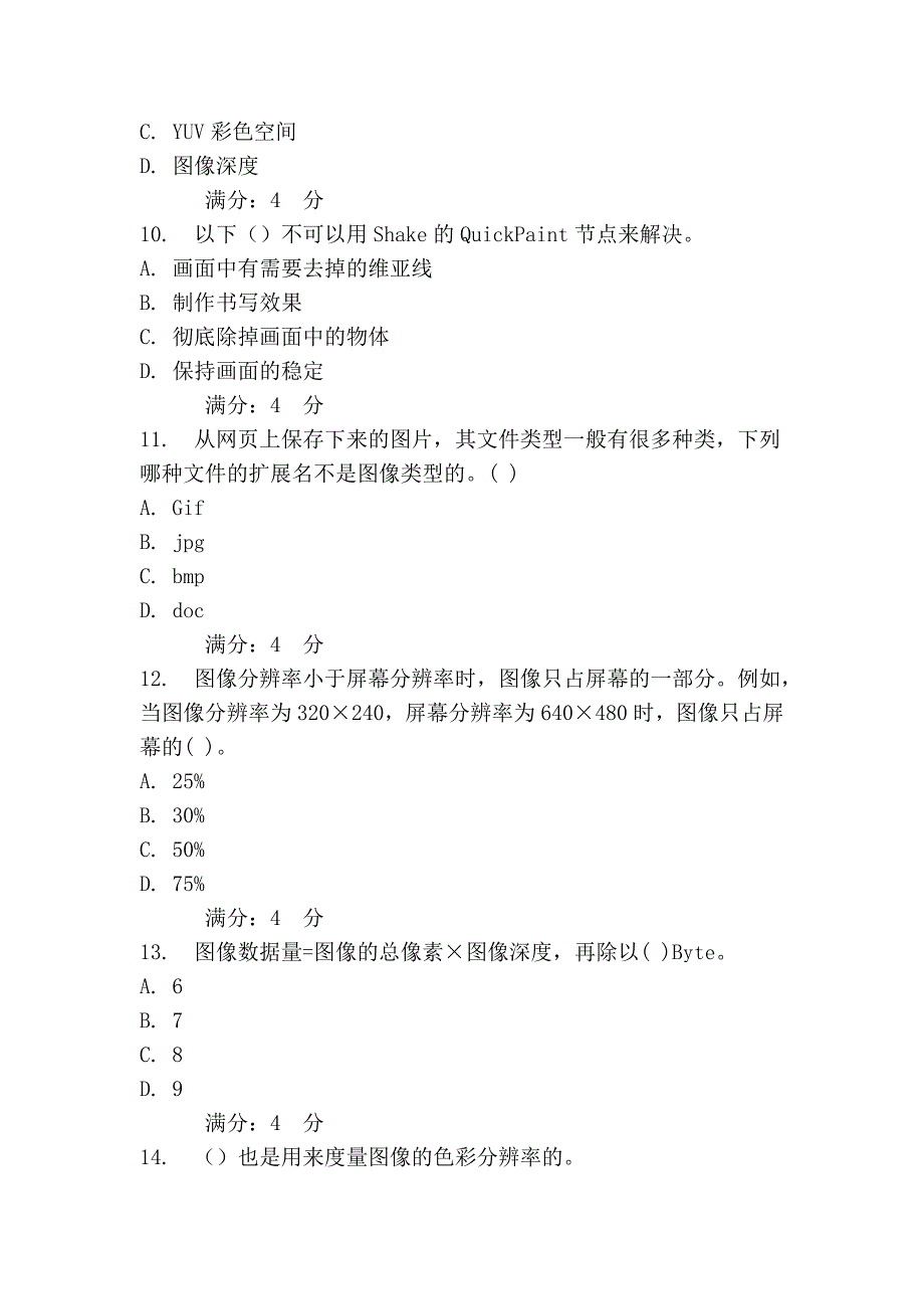 北航《数字特技合成》在线作业一_第3页