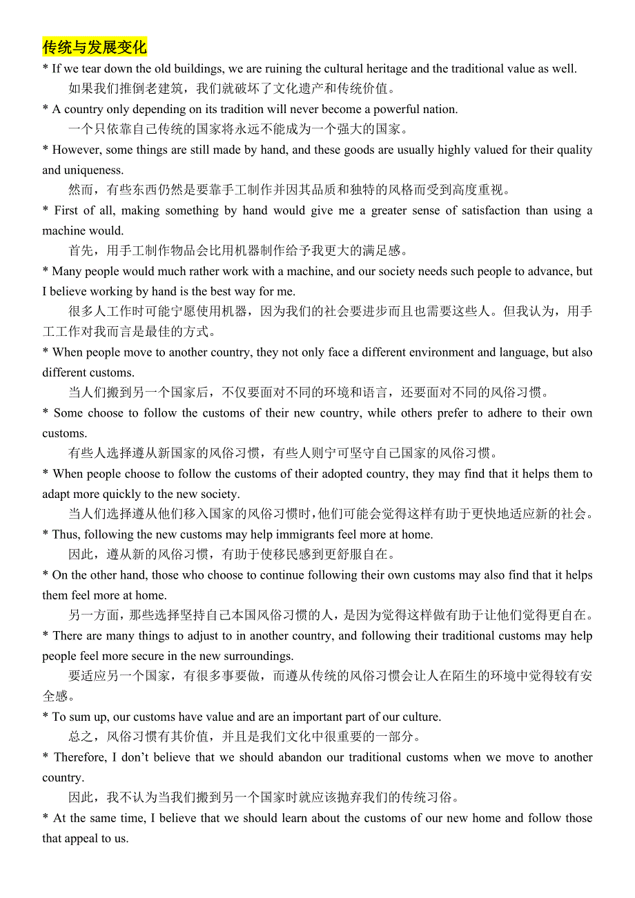 传统与发展变化 高分句型_第1页