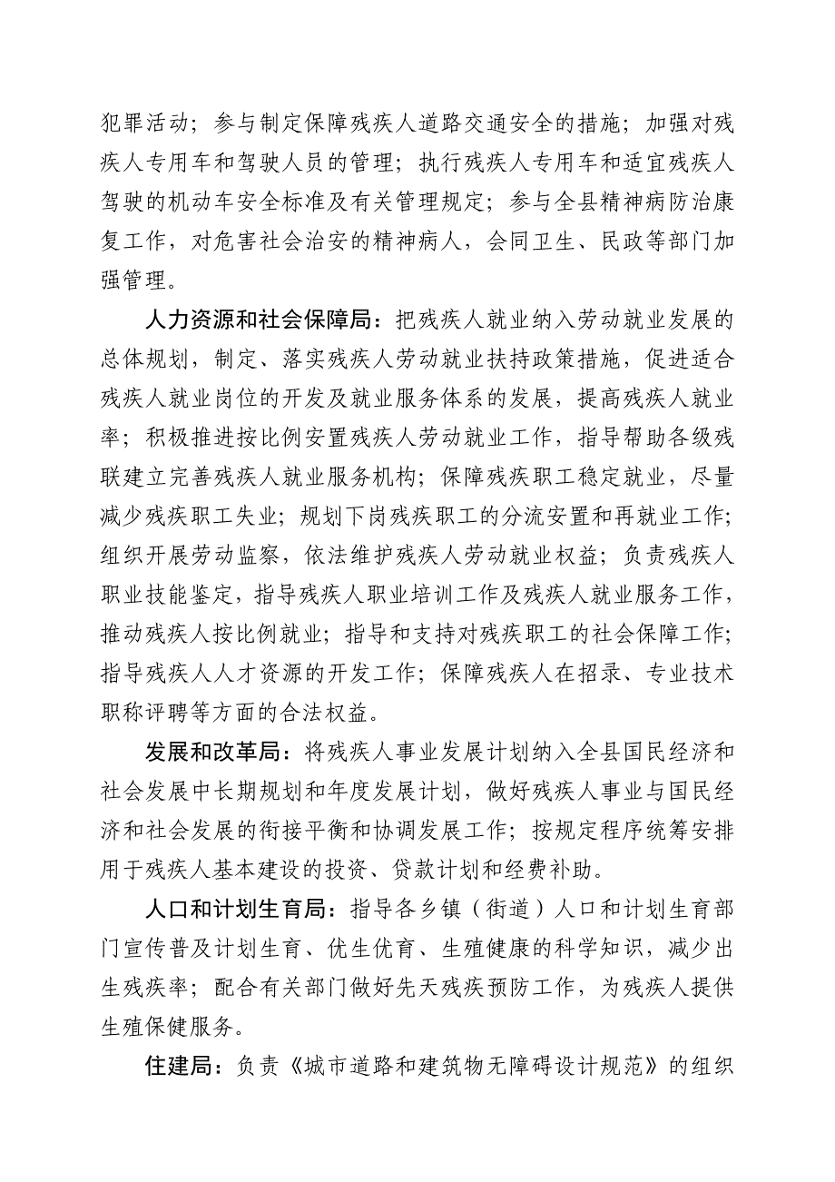 1、县残工委成员单位职责分工-附件1_第3页