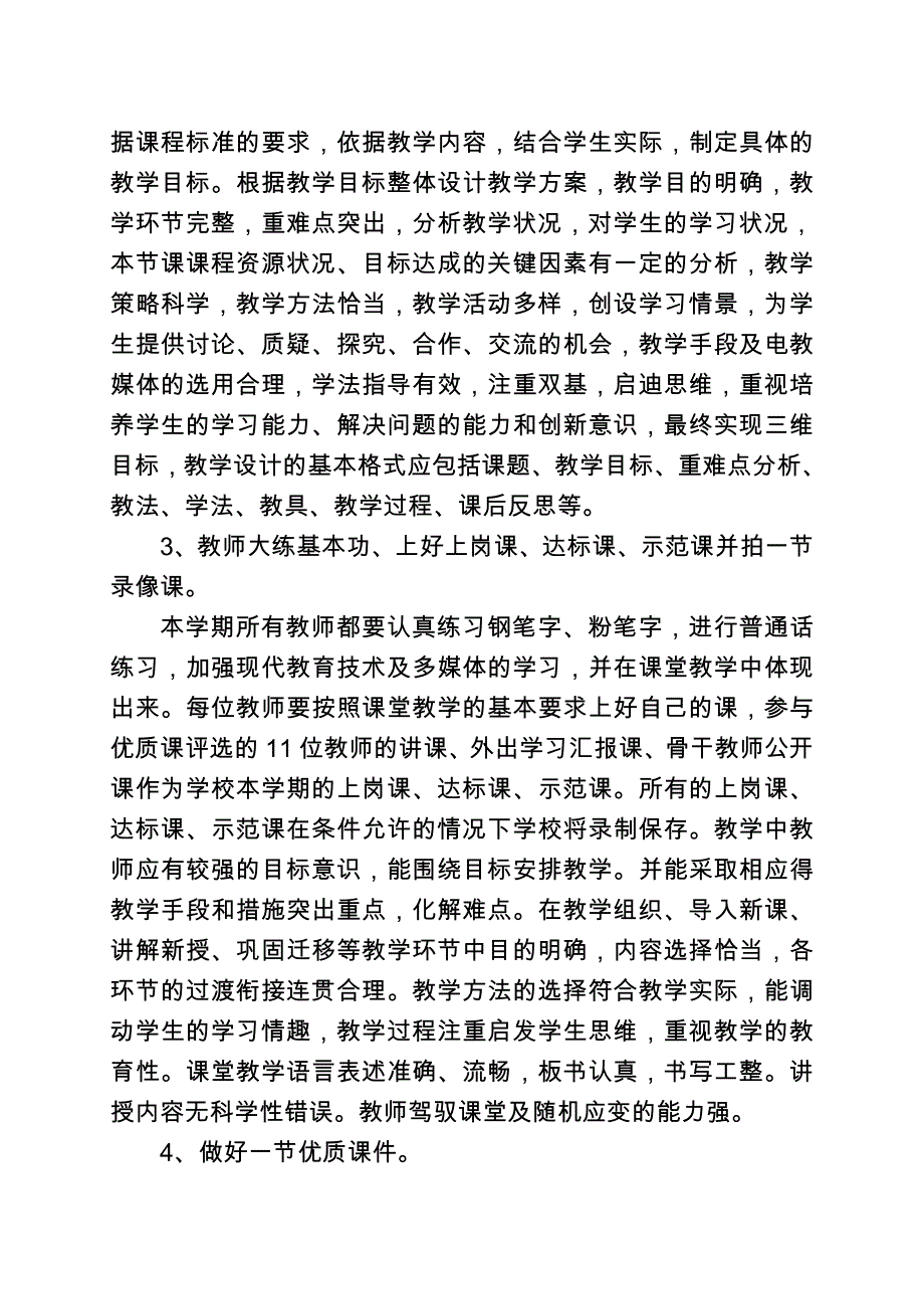 “四个三”、“六个一”活动_第4页