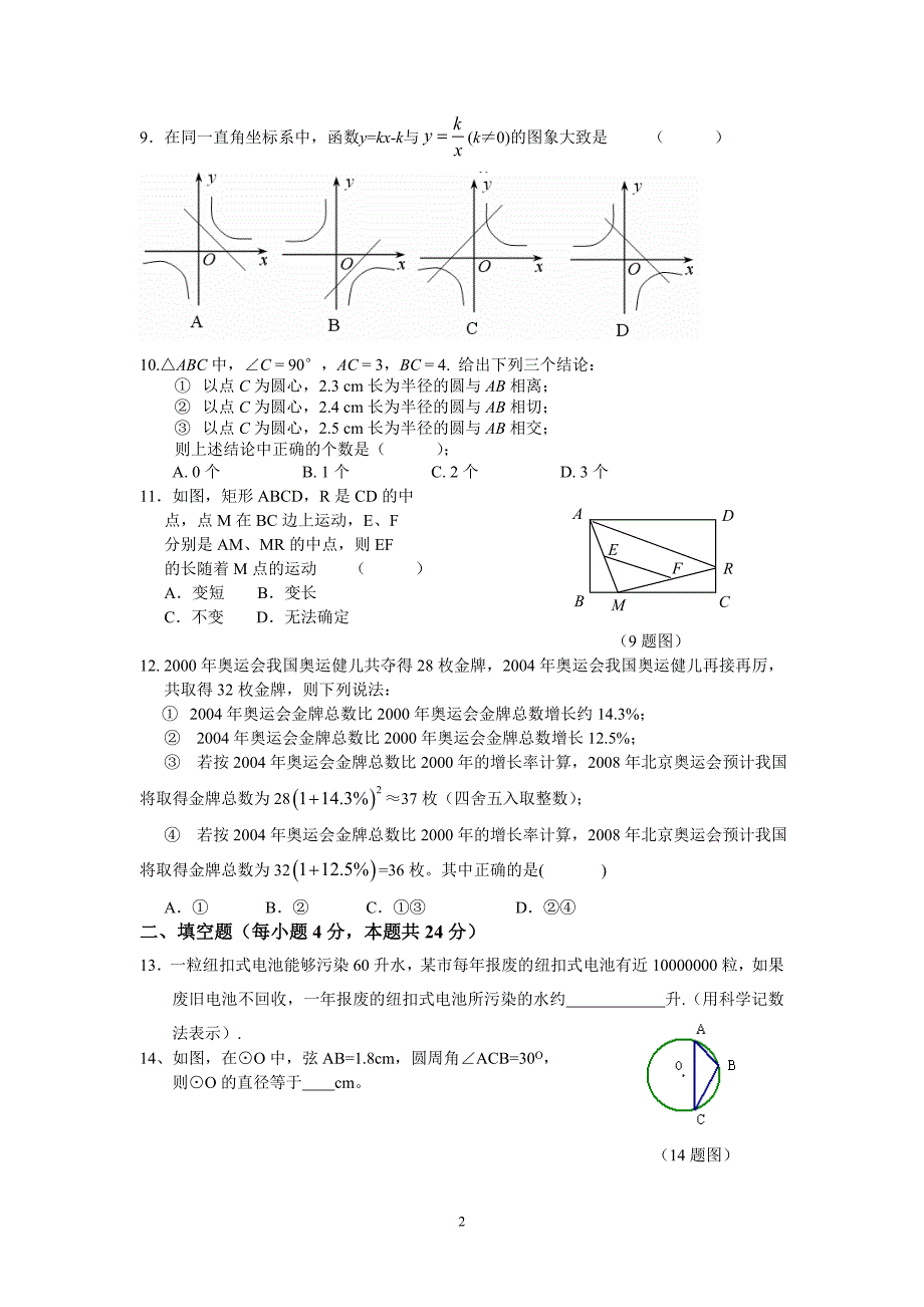 福建省分校2006~2007九年级数学综合试卷(含答案)_第2页