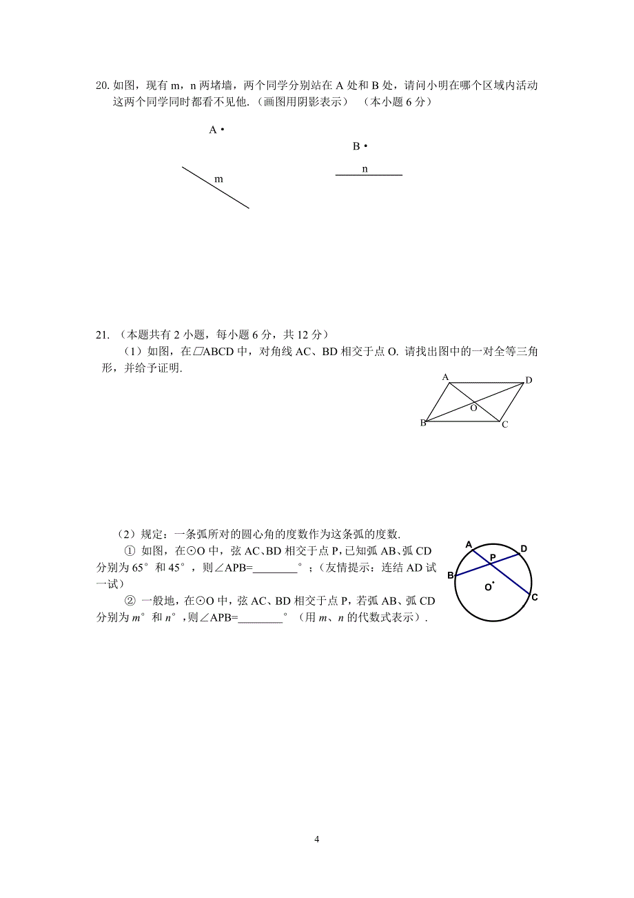 福建省分校2006~2007九年级数学综合试卷(含答案)_第4页