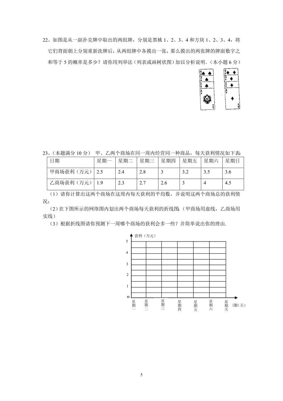 福建省分校2006~2007九年级数学综合试卷(含答案)_第5页