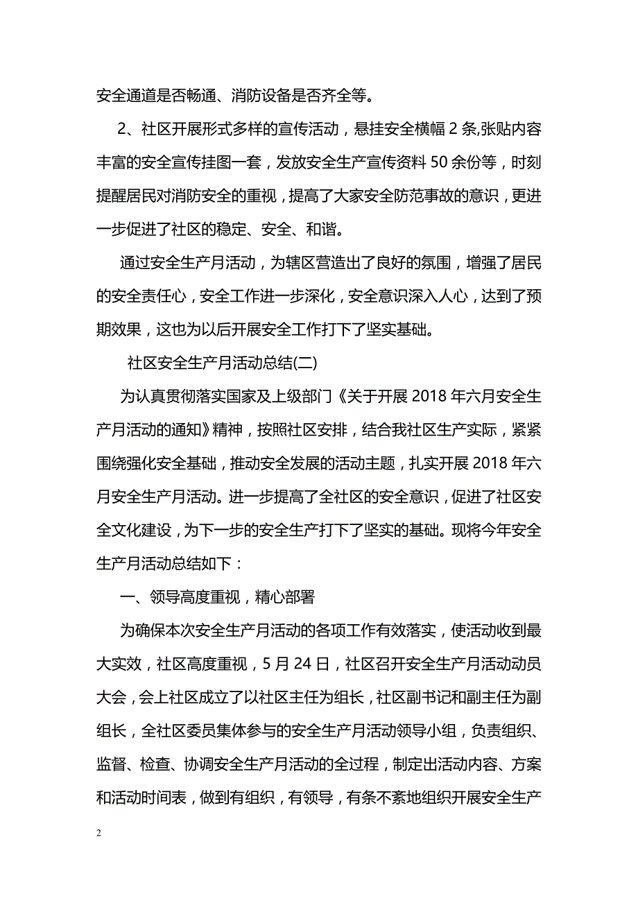 2018年社区安全生产月工作总结_第2页