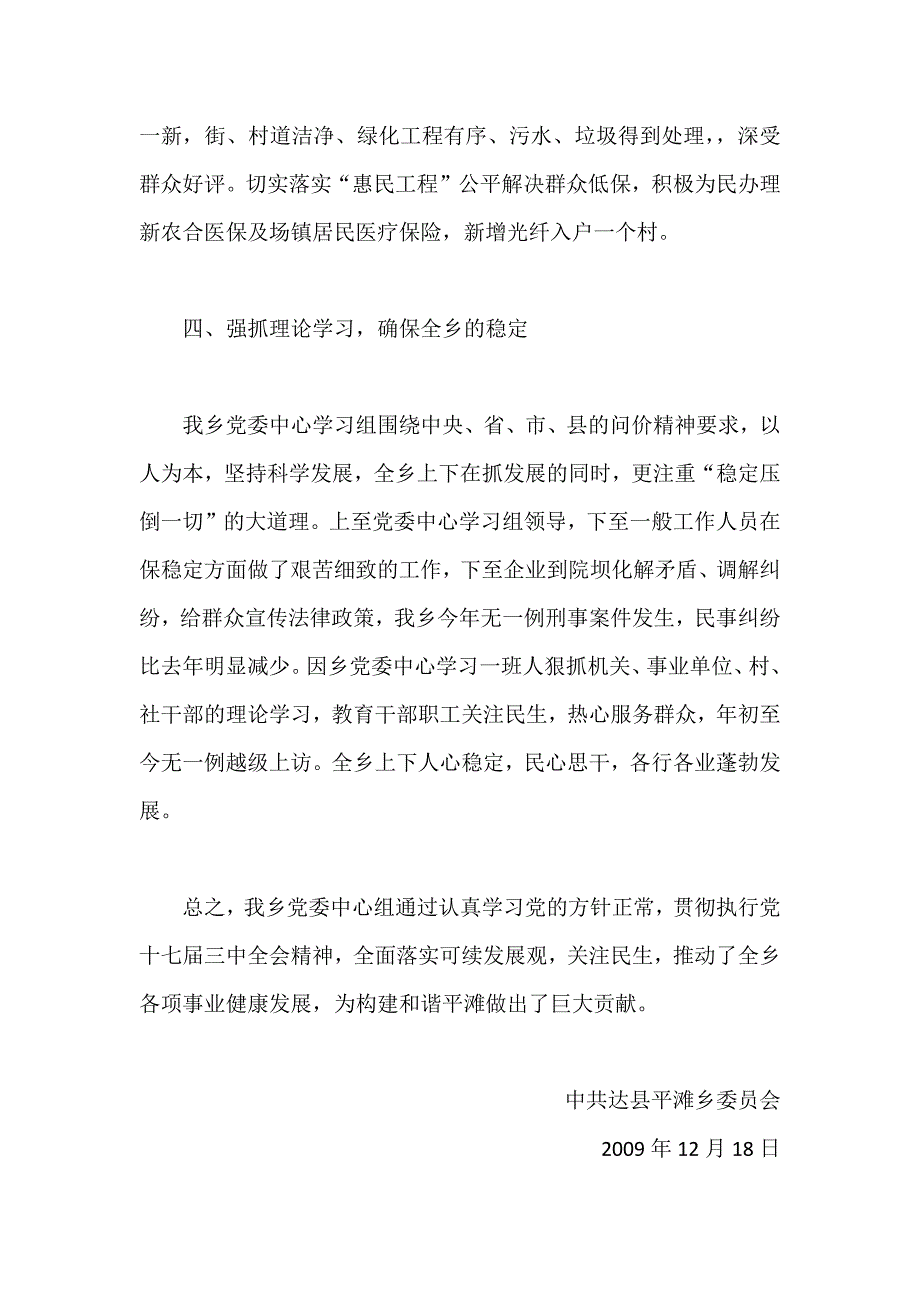 中心组理论学习先进单位主要事迹_第4页