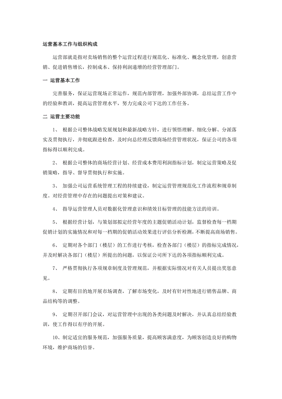 商场运营管理培训_第1页