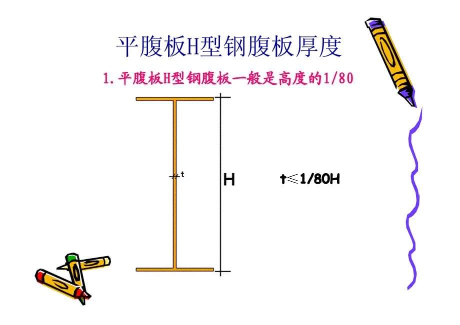 一种新型截面——之型钢介绍_第5页