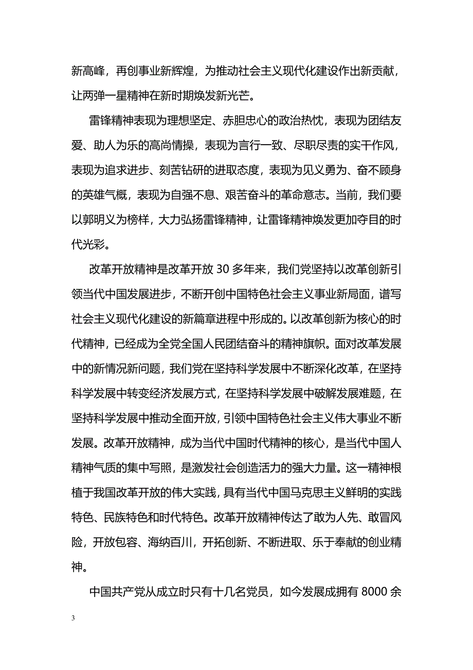 读精神的力量心得体会_第3页