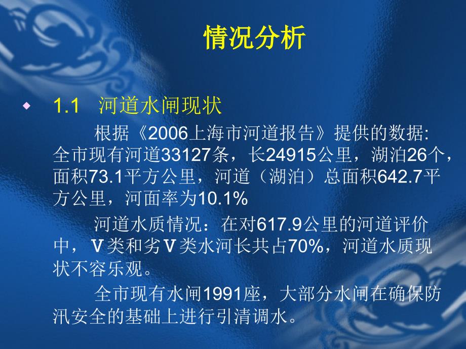 上海地区水资源开发利用与城市水环境建设问题与对策_第3页