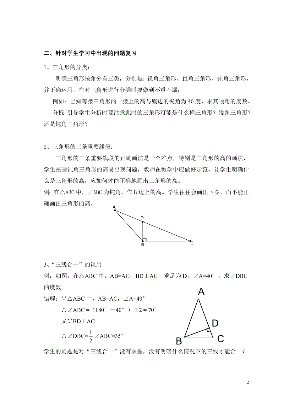 2006学年第二学期期末几何复习建议_第2页