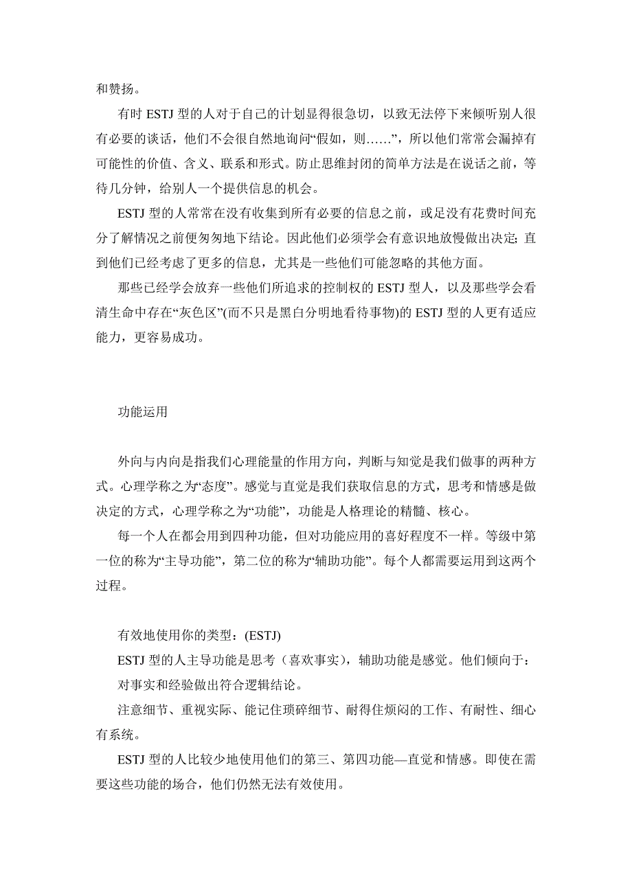 ESTJ(外倾、感觉、思维和判断)——事务料理家-共16份_第2页