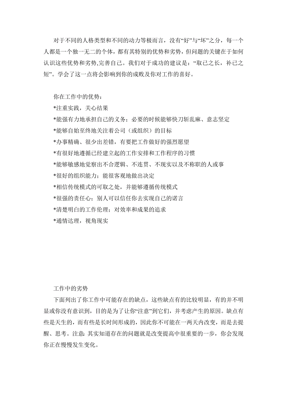 ESTJ(外倾、感觉、思维和判断)——事务料理家-共16份_第4页