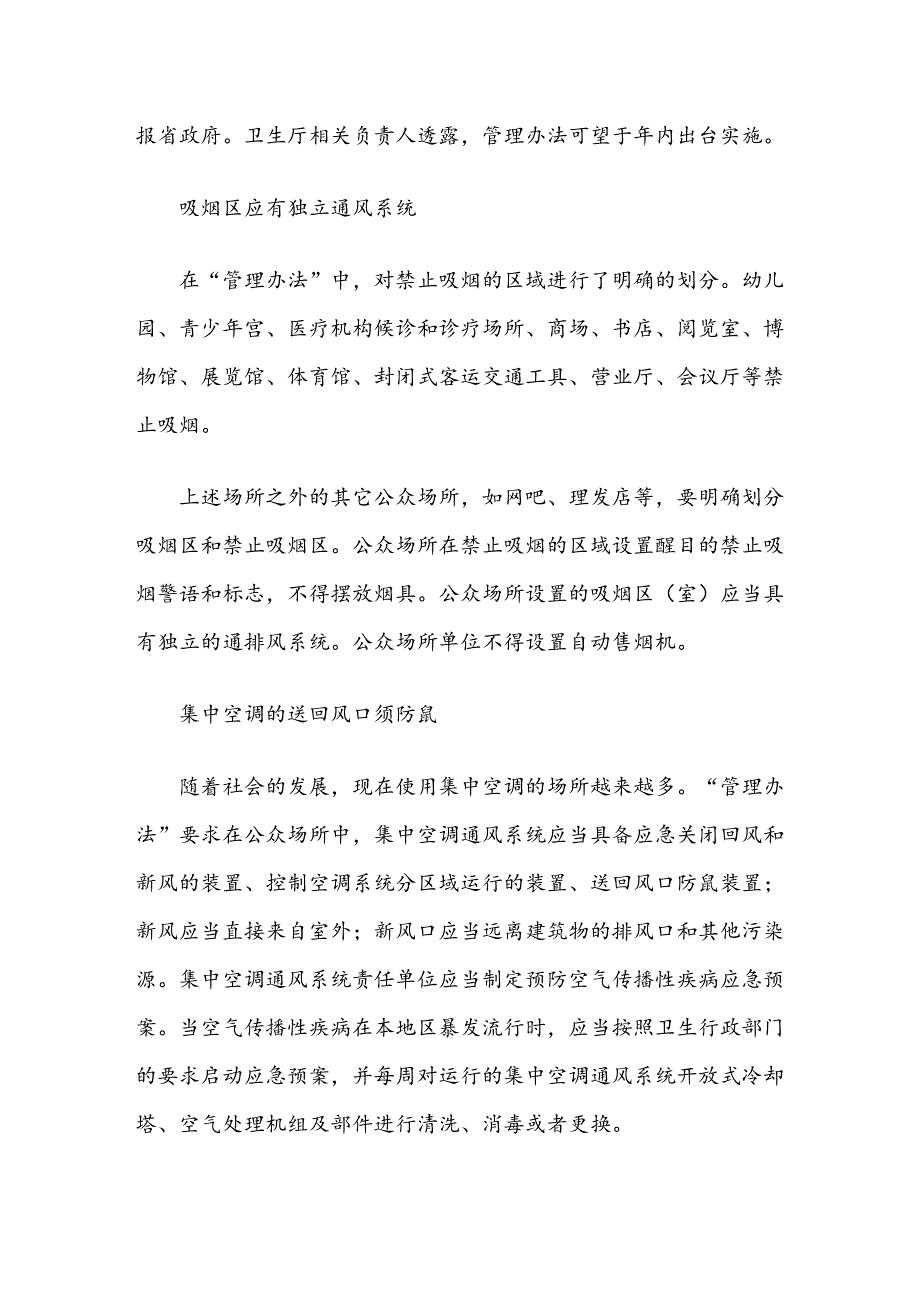 公共场所将实行禁烟集中空调须定期清洗_第2页