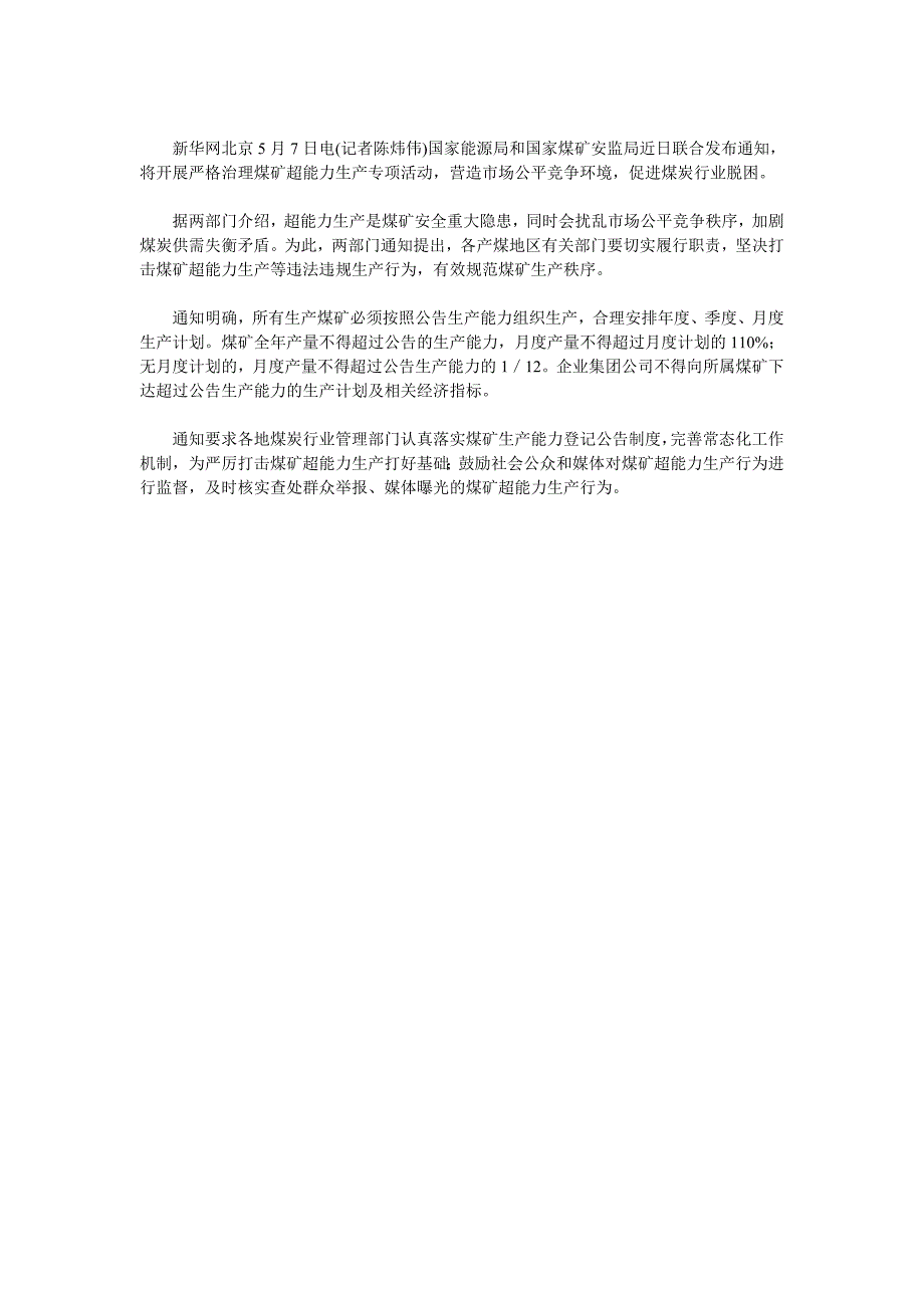 两部门将专项治理煤矿超能力生产_第1页