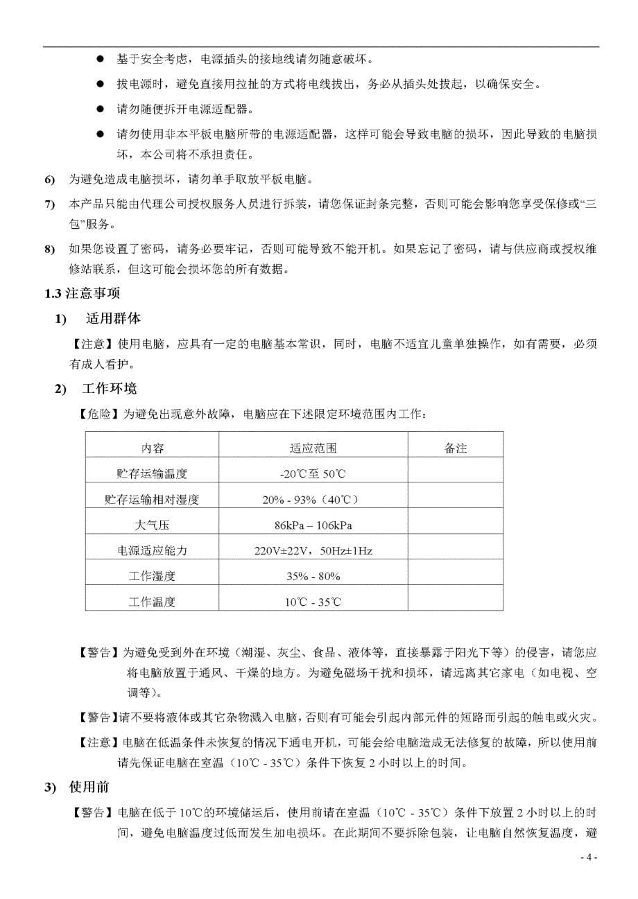 七喜平板说明书_第5页