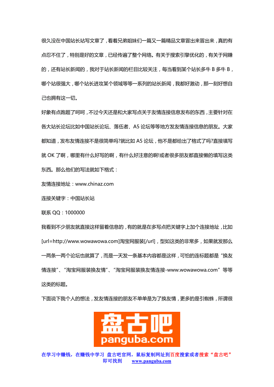 优化友情链接发布效果_第1页