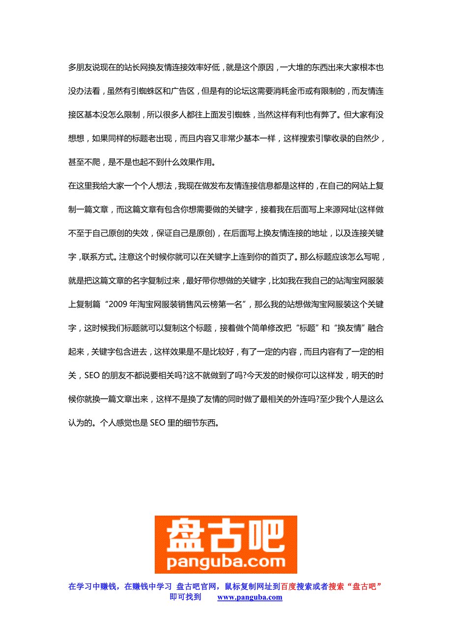 优化友情链接发布效果_第2页