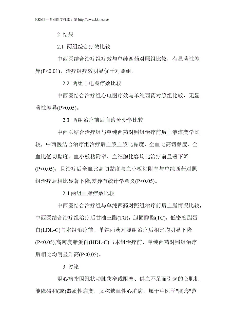 中西医结合治疗冠心病心绞痛230例疗效观察_第4页