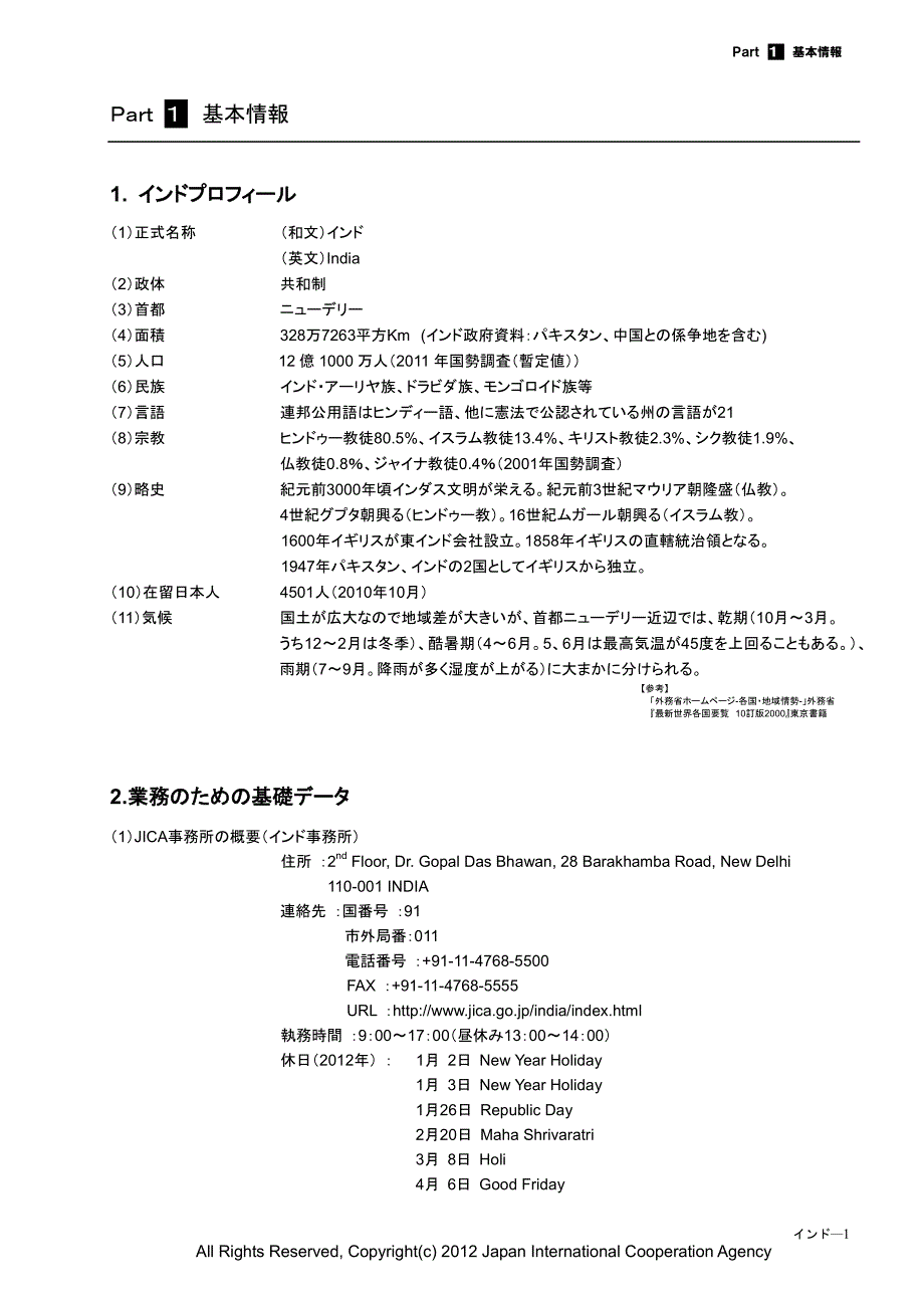 jica 日本协力编制 印度概况_第1页