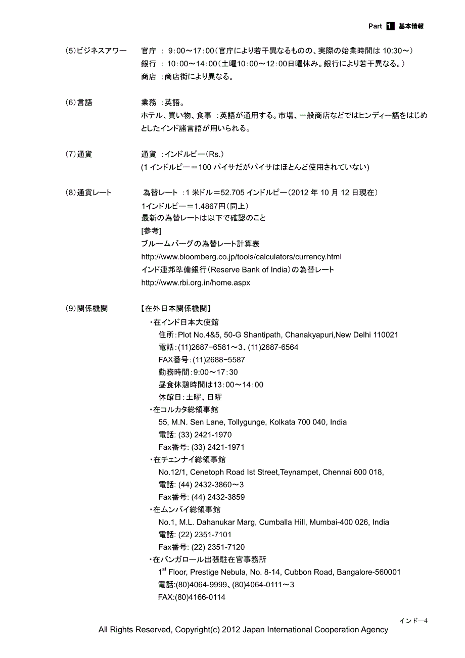 jica 日本协力编制 印度概况_第4页