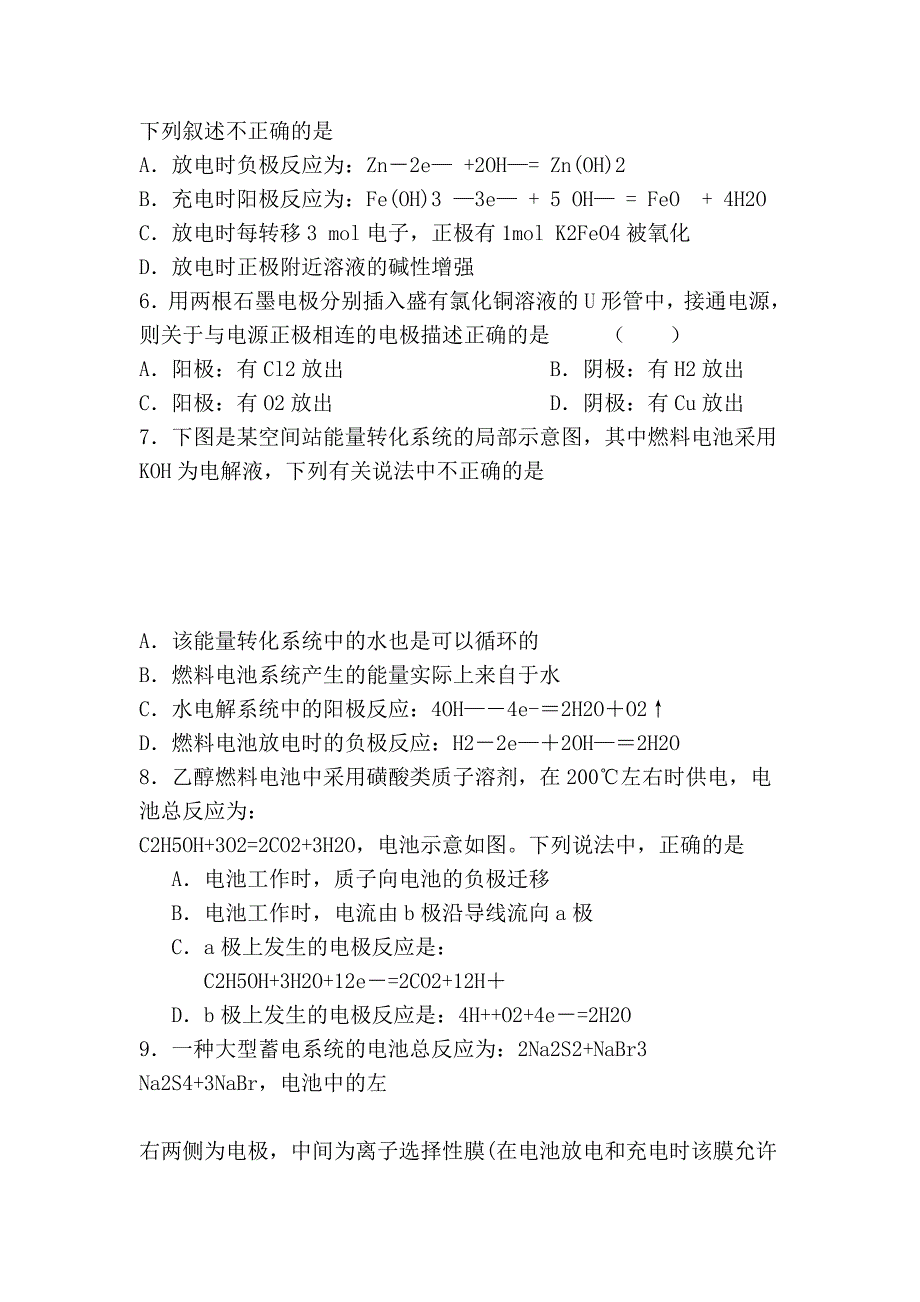 高三、一轮复习专题练习----化学反应原理_第2页