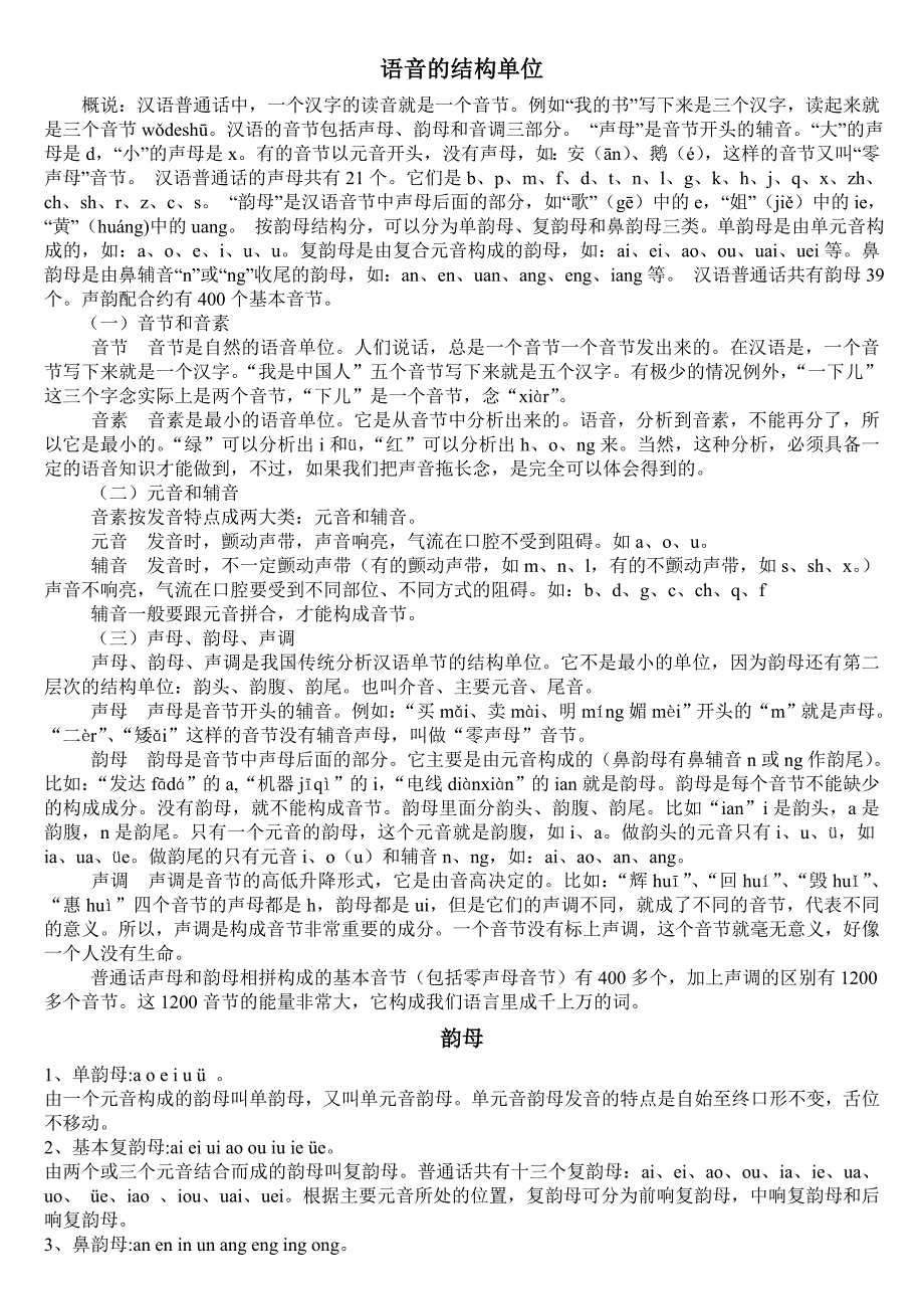 语音的结构单位_第1页