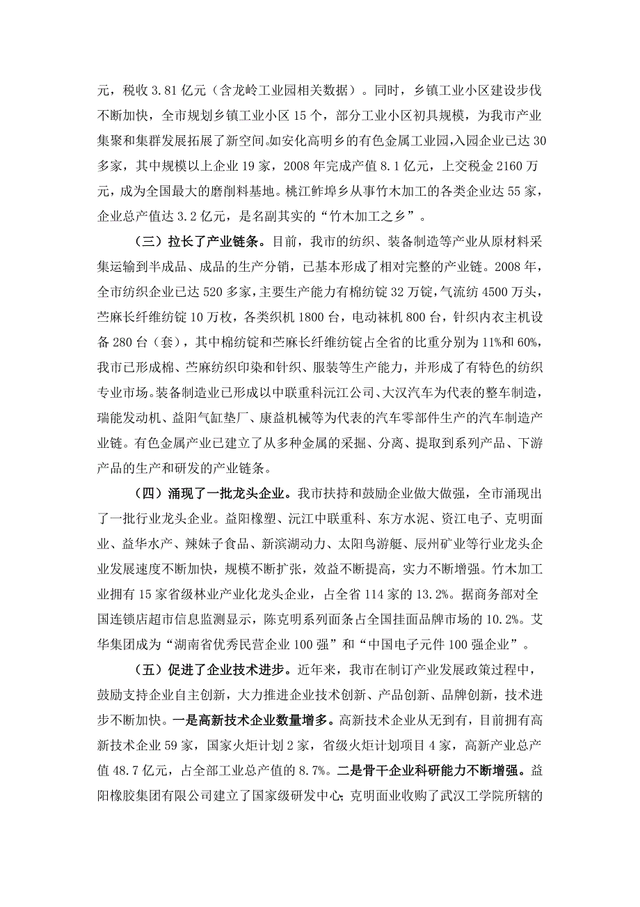 促进产业集聚 拉伸产业链条打造符合益阳实际的特色产业集群_第2页