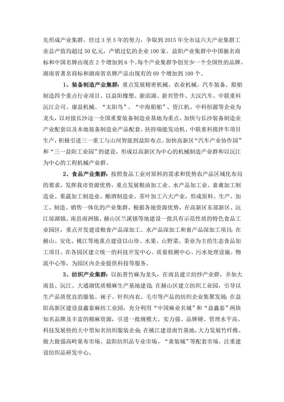 促进产业集聚 拉伸产业链条打造符合益阳实际的特色产业集群_第5页