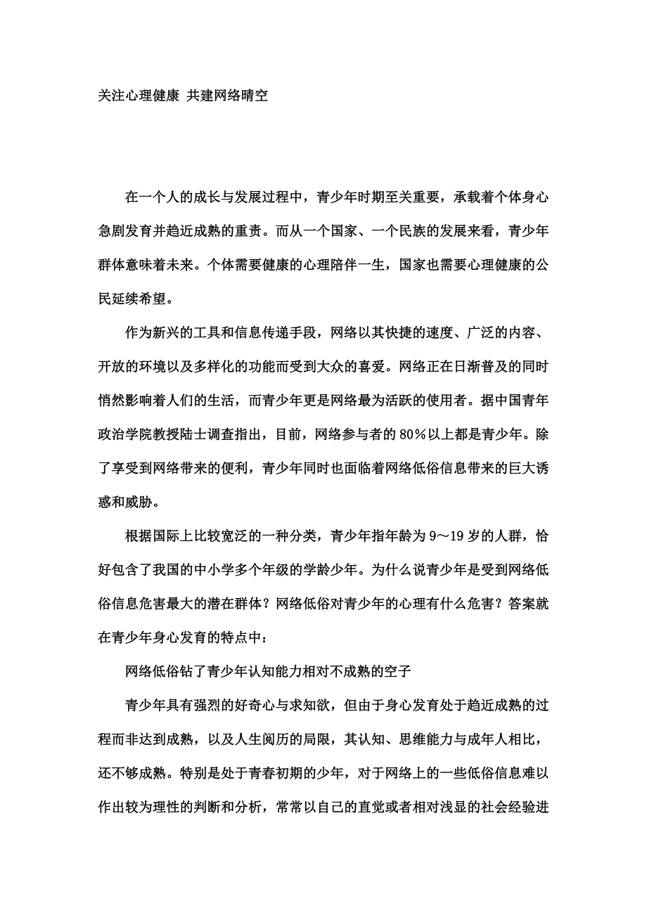 关注心理健康 共建网络晴空_第1页