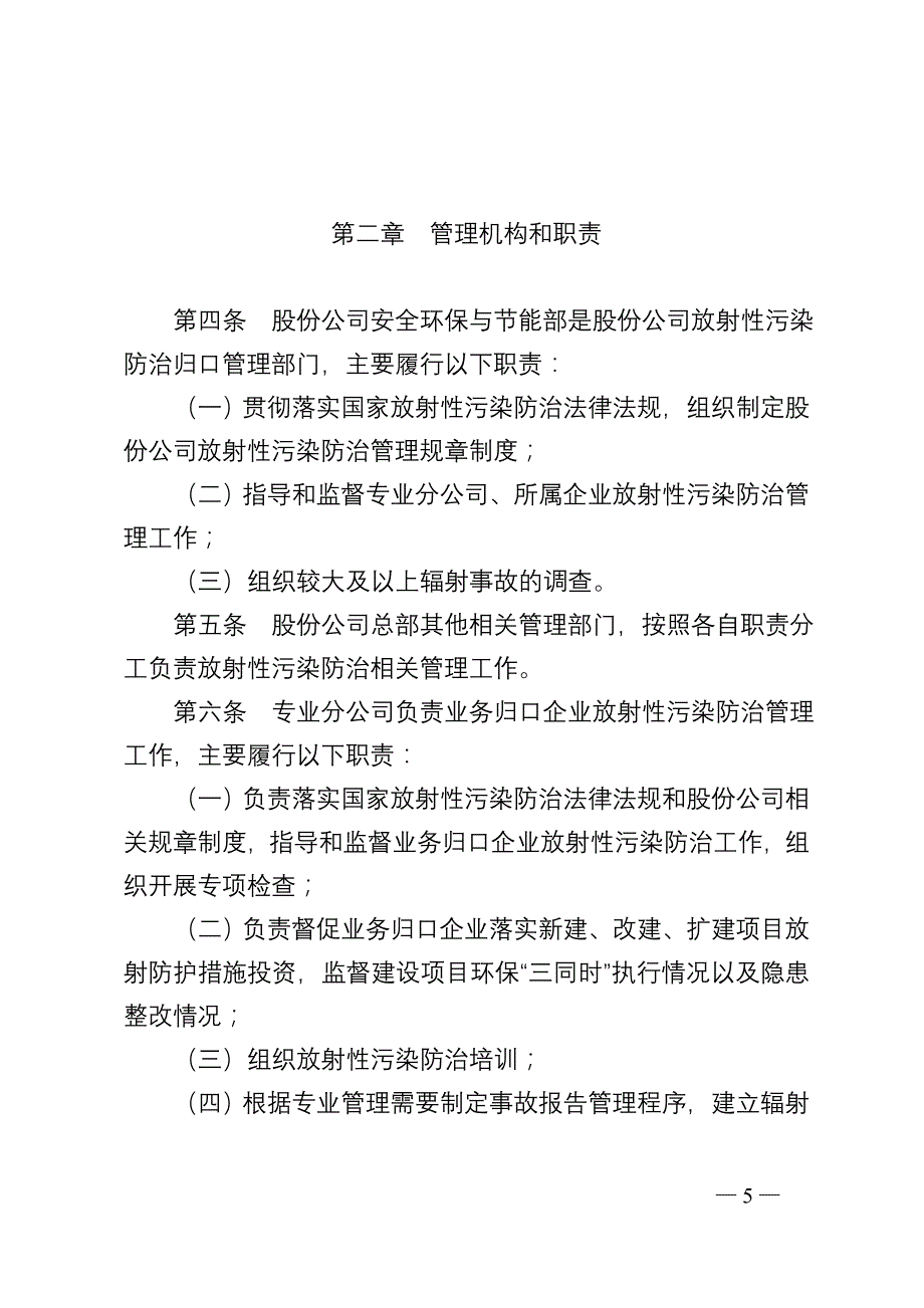 中国石油天然气股份有限公司放射性污染防治管理规定_第3页