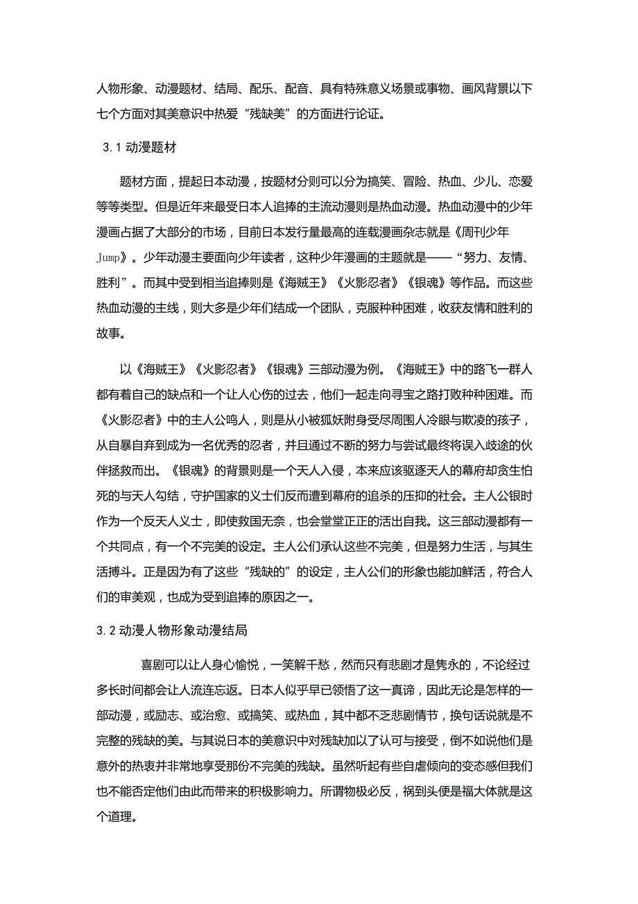 从动漫中看日本人的美意识之残缺美_第2页