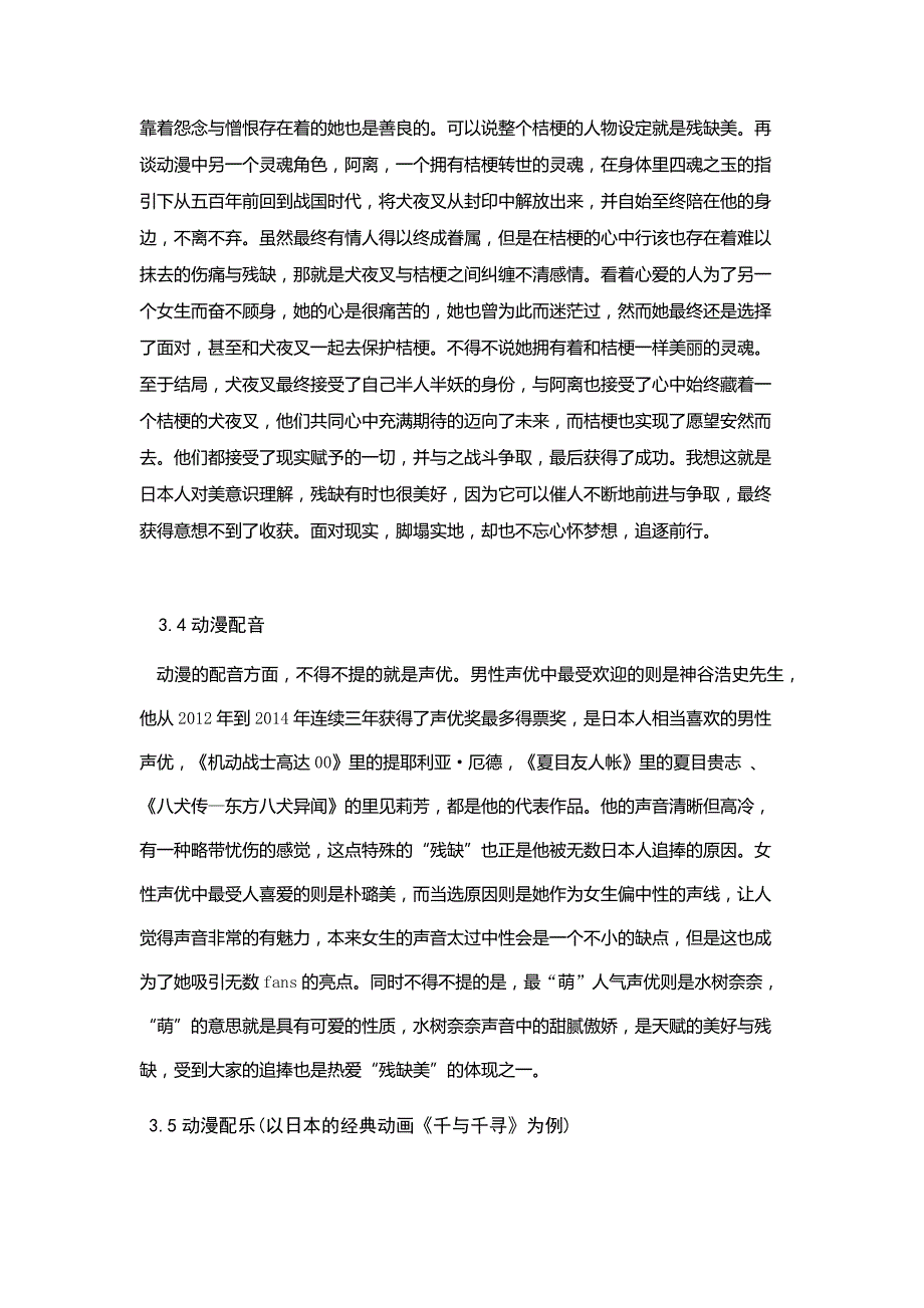 从动漫中看日本人的美意识之残缺美_第4页