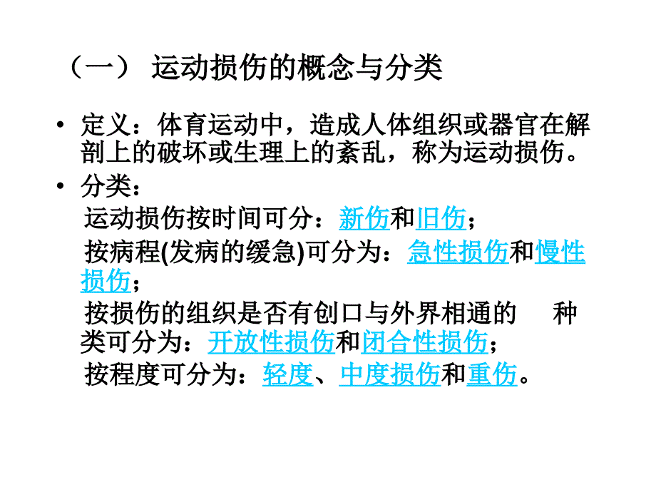 运动损伤的病理和处理_第3页