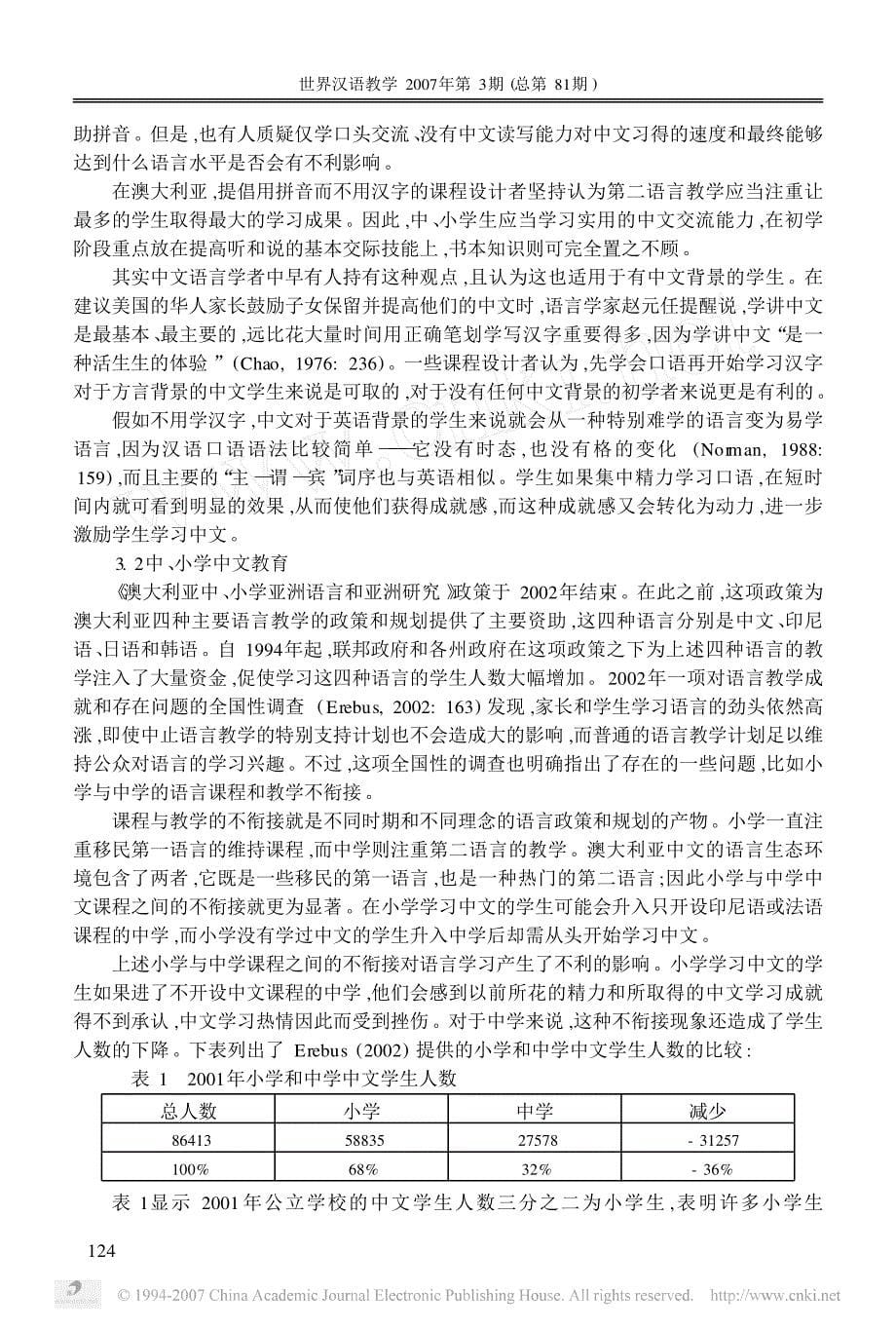 澳大利亚的语言政策与中文教学生态环境_第5页