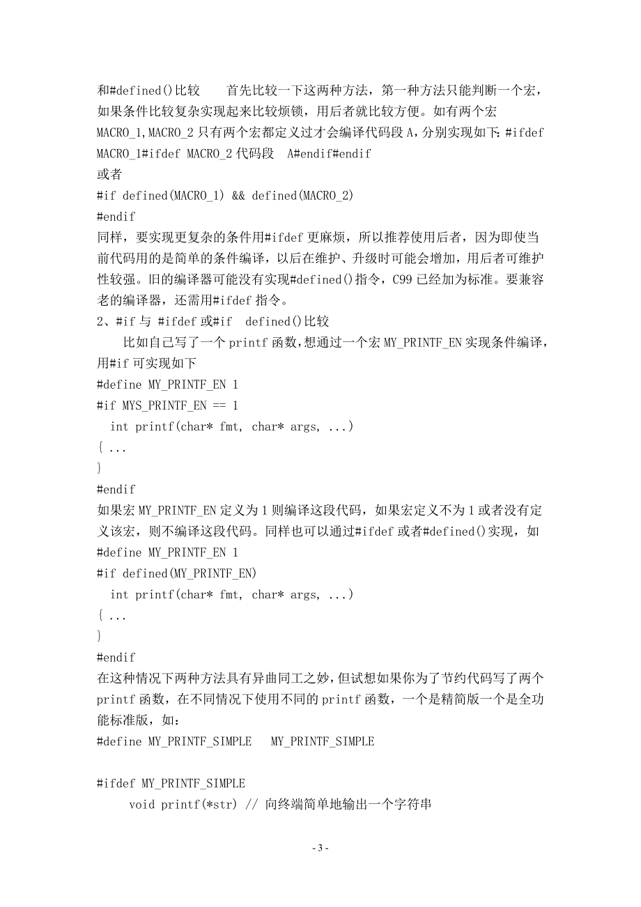 C&C++条件编译指令使用方法_第3页