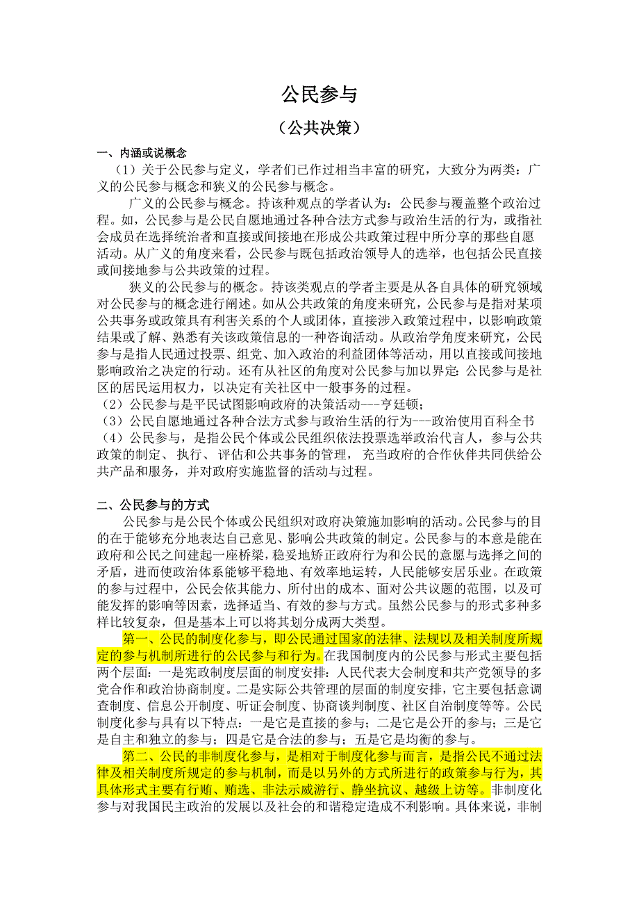 公民参与(定)_第1页
