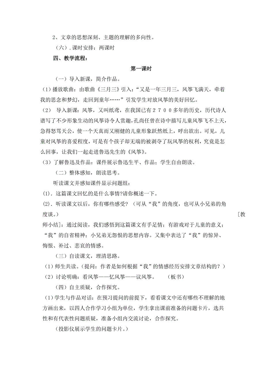 初中语文《风筝》教学设计_第2页