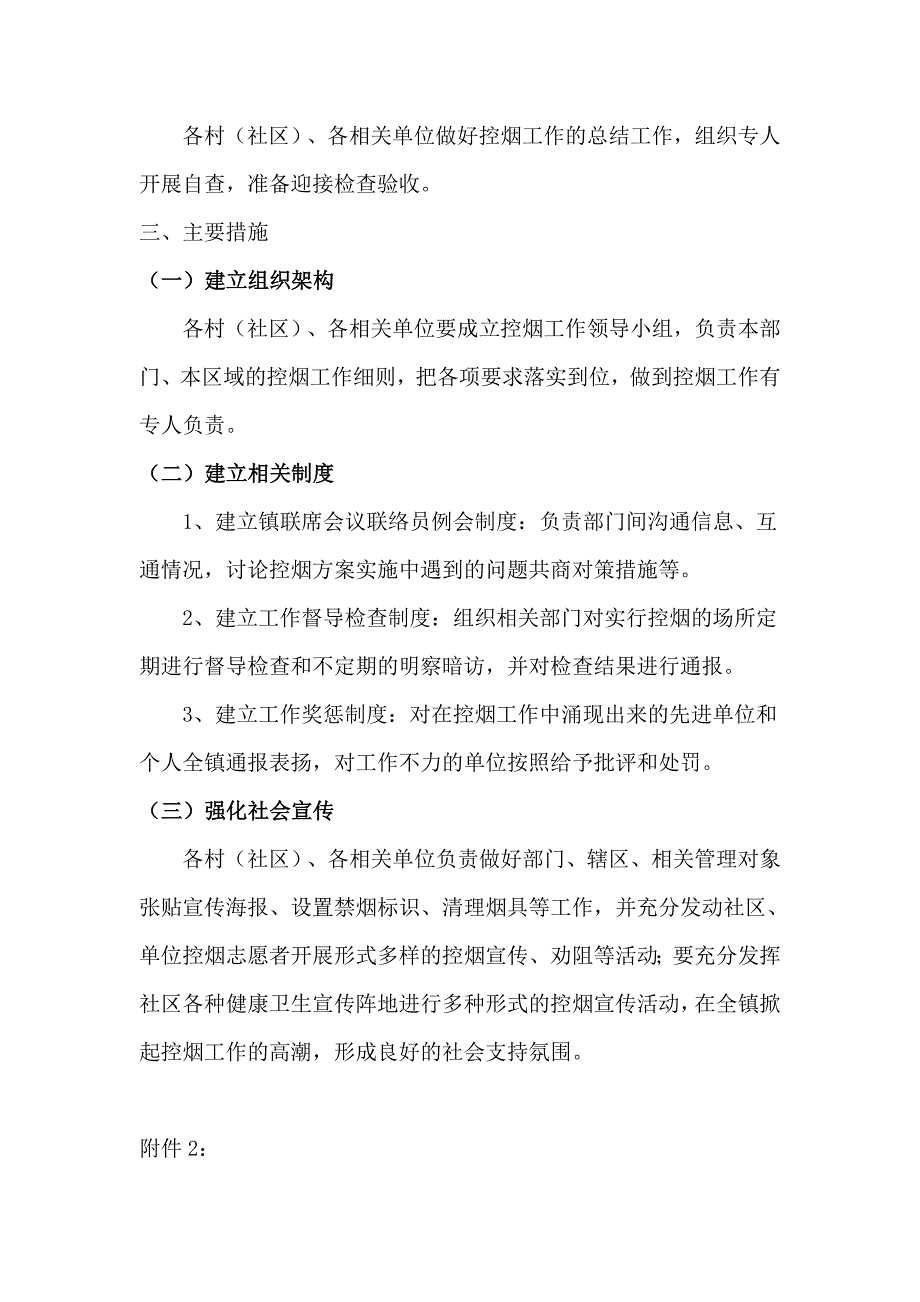 公共场所控烟实施方案_第3页