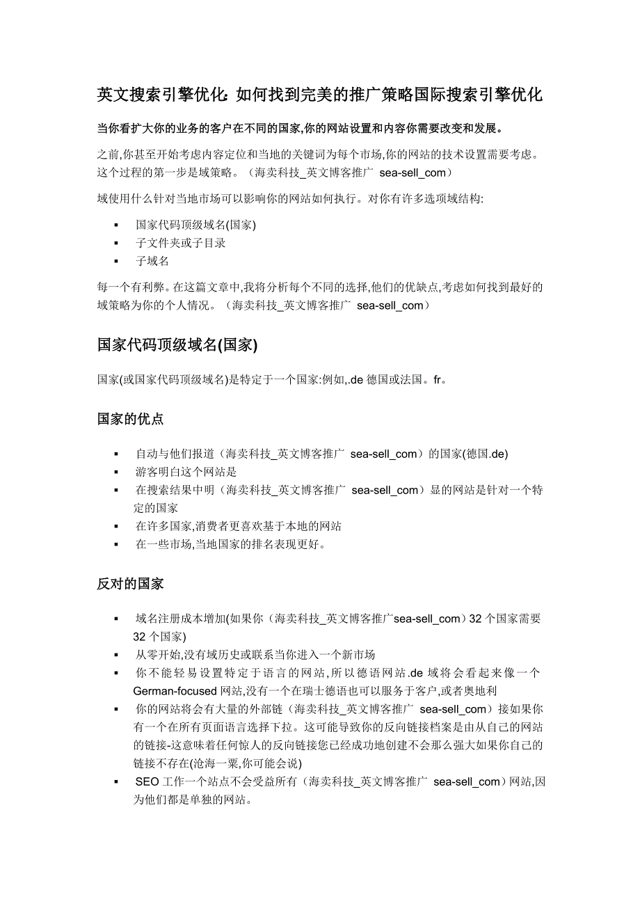 英文搜索引擎优化：如何找到完美的推广策略国际搜索引擎优化_第1页