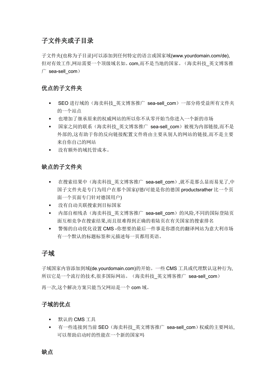 英文搜索引擎优化：如何找到完美的推广策略国际搜索引擎优化_第2页