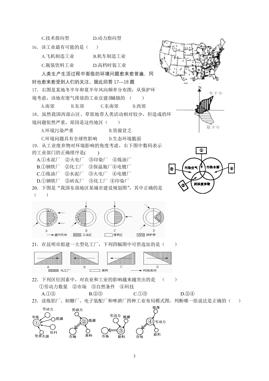 饮食习惯与地理环境_第3页